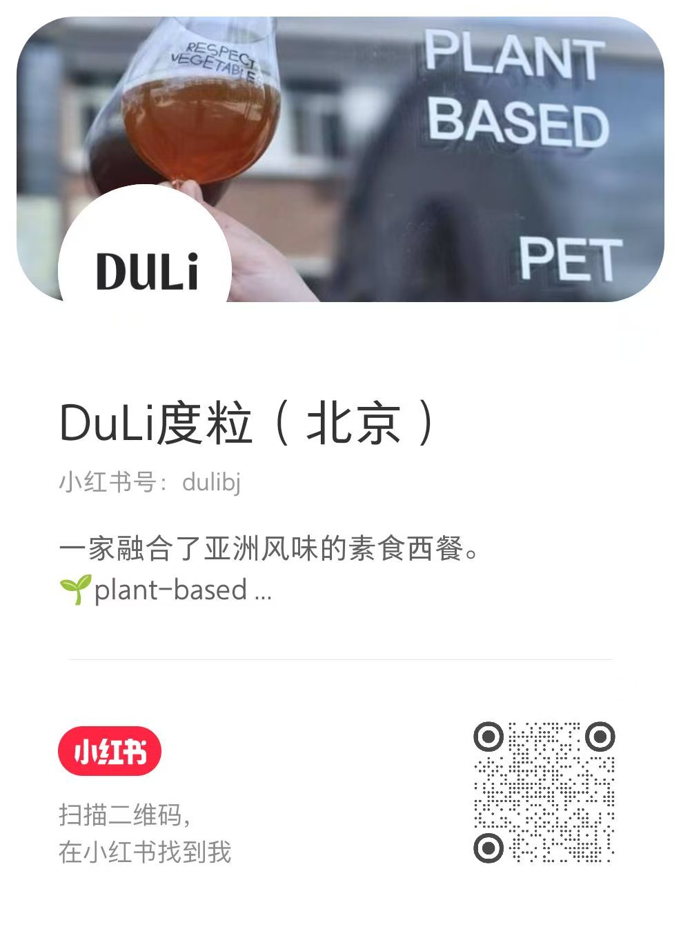 度粒北京店小红书二维码