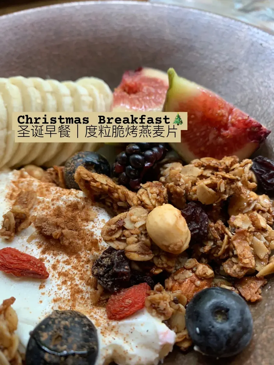 圣诞早餐｜用脆烤燕麦片打开幸福的早晨