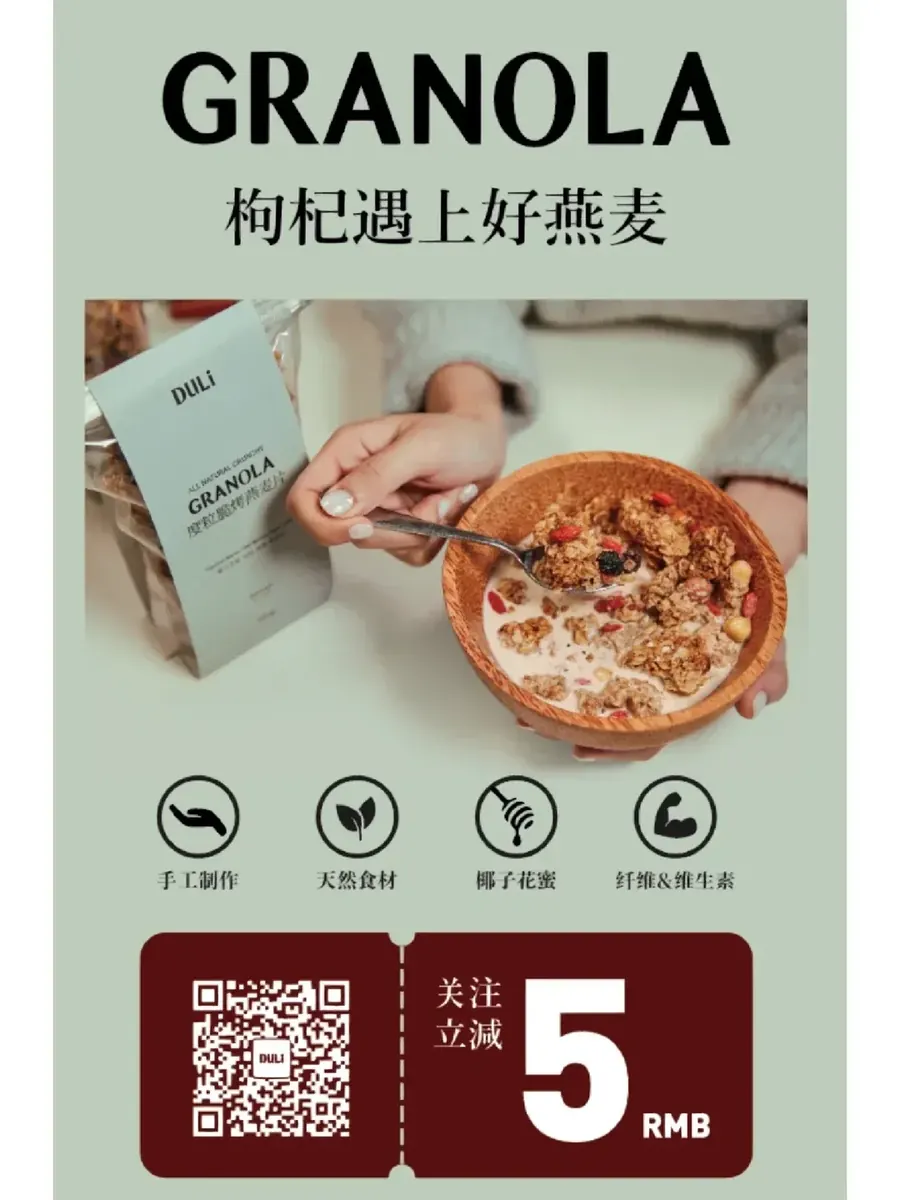 DULi脆烤麦片| 在陆家嘴咖啡节和你们见面