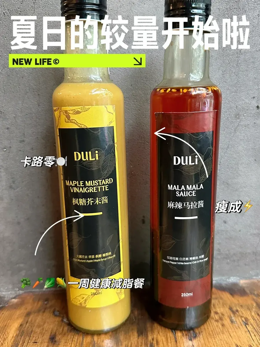 素食酱汁夏季色拉必备酱料