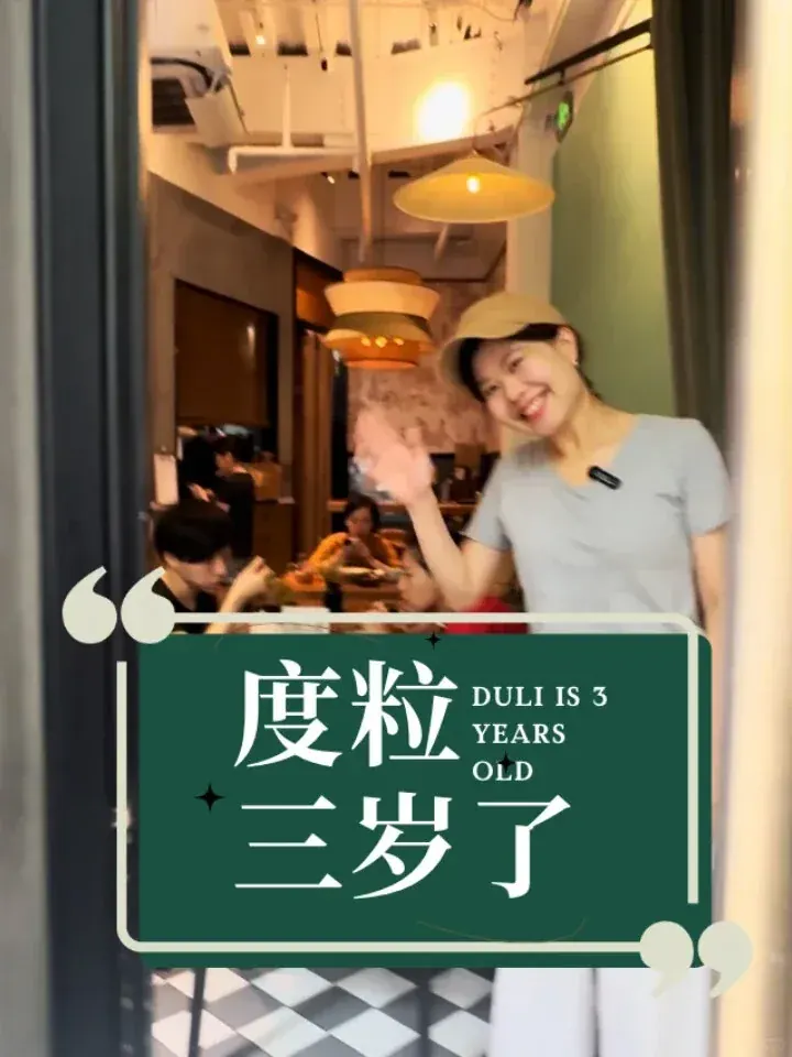 度粒满三周年啦