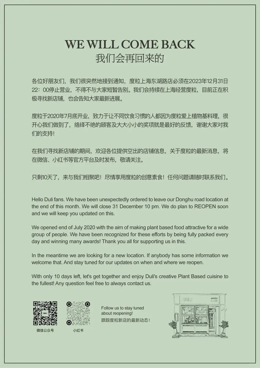 很突然的消息,但我們很快回來