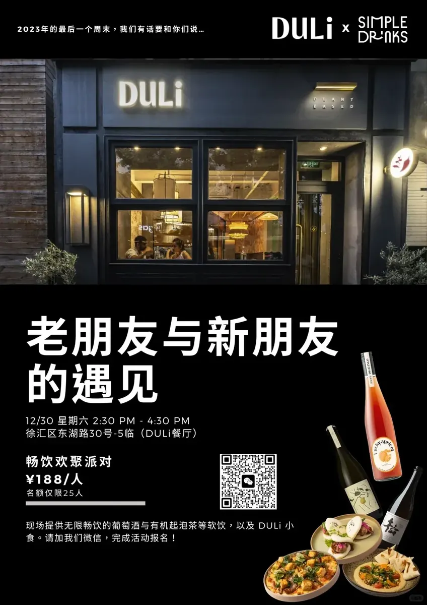 DULi x SD 【老朋友与新朋友的遇见】