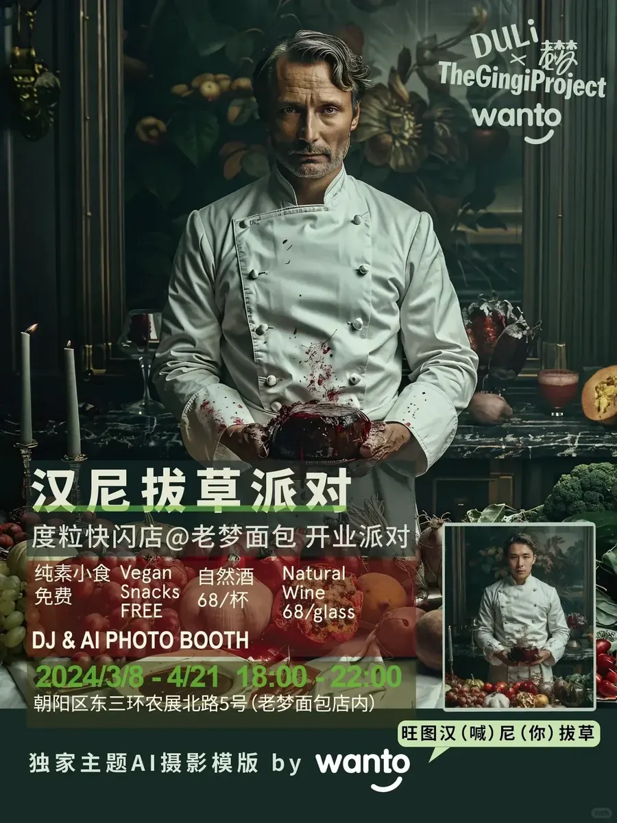 北京度粒 快闪店第二弹 · 原帖配图 10