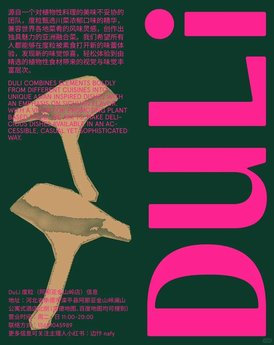 北京度粒 快闪店第二弹 · 原帖配图 3