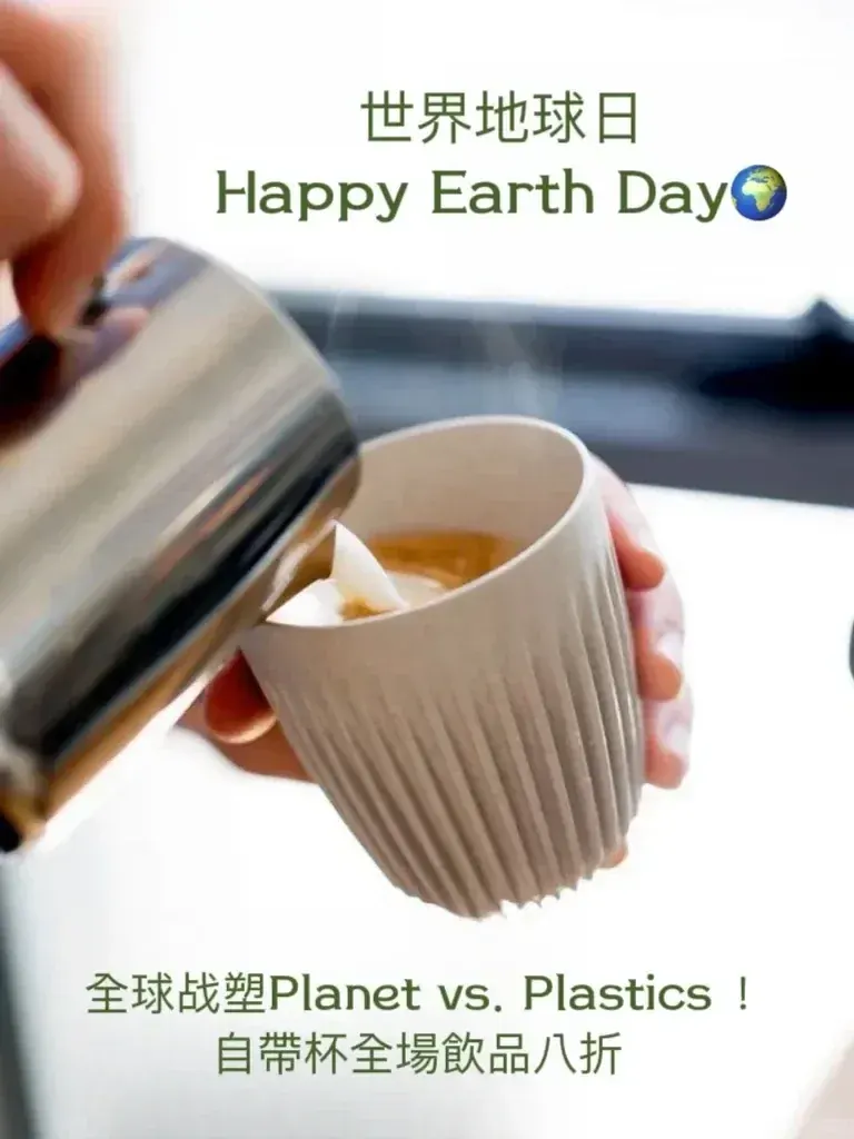 Planet vs. Plastics 自带杯飲品全场8折