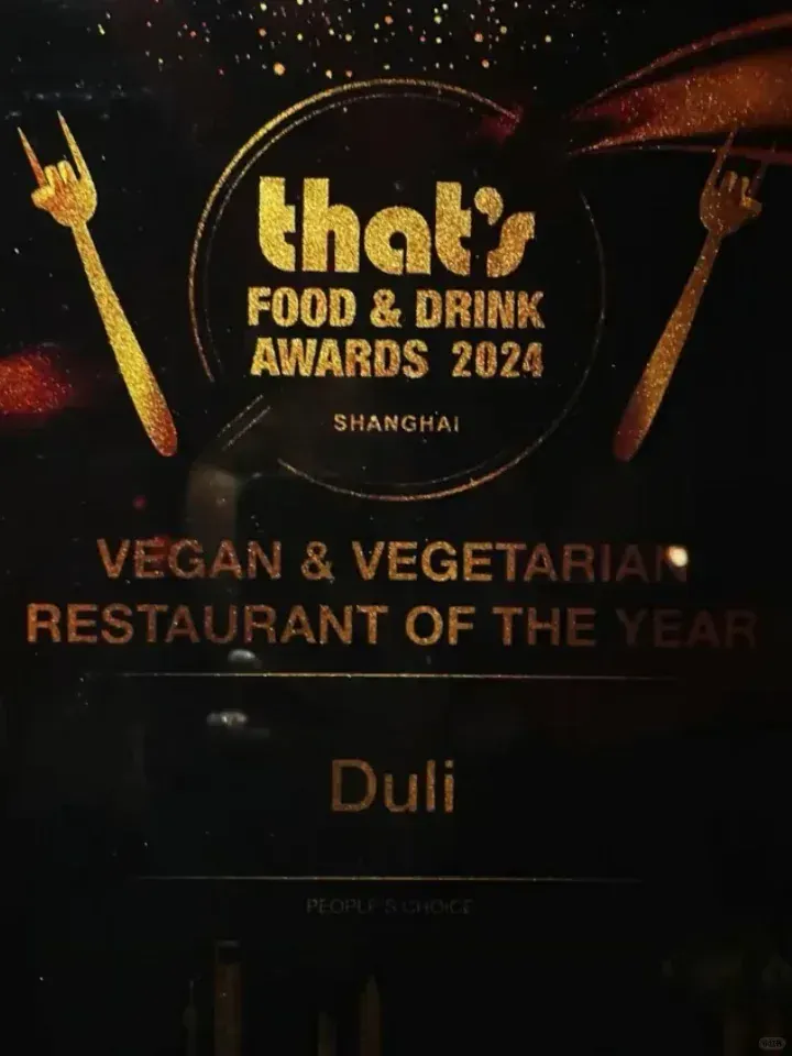 DULi度粒｜2024年最佳素食奖