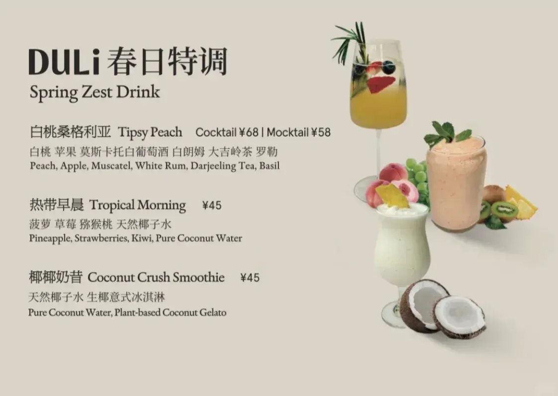 DULi度粒|春日特调 · 原帖配图 5