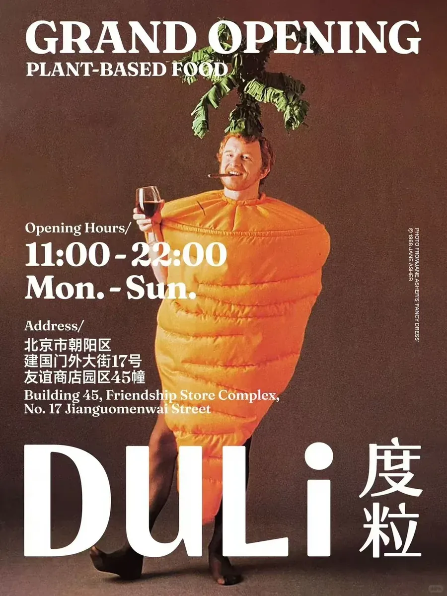 有北京人在等上海最佳素食餐厅DULi度粒吗?
