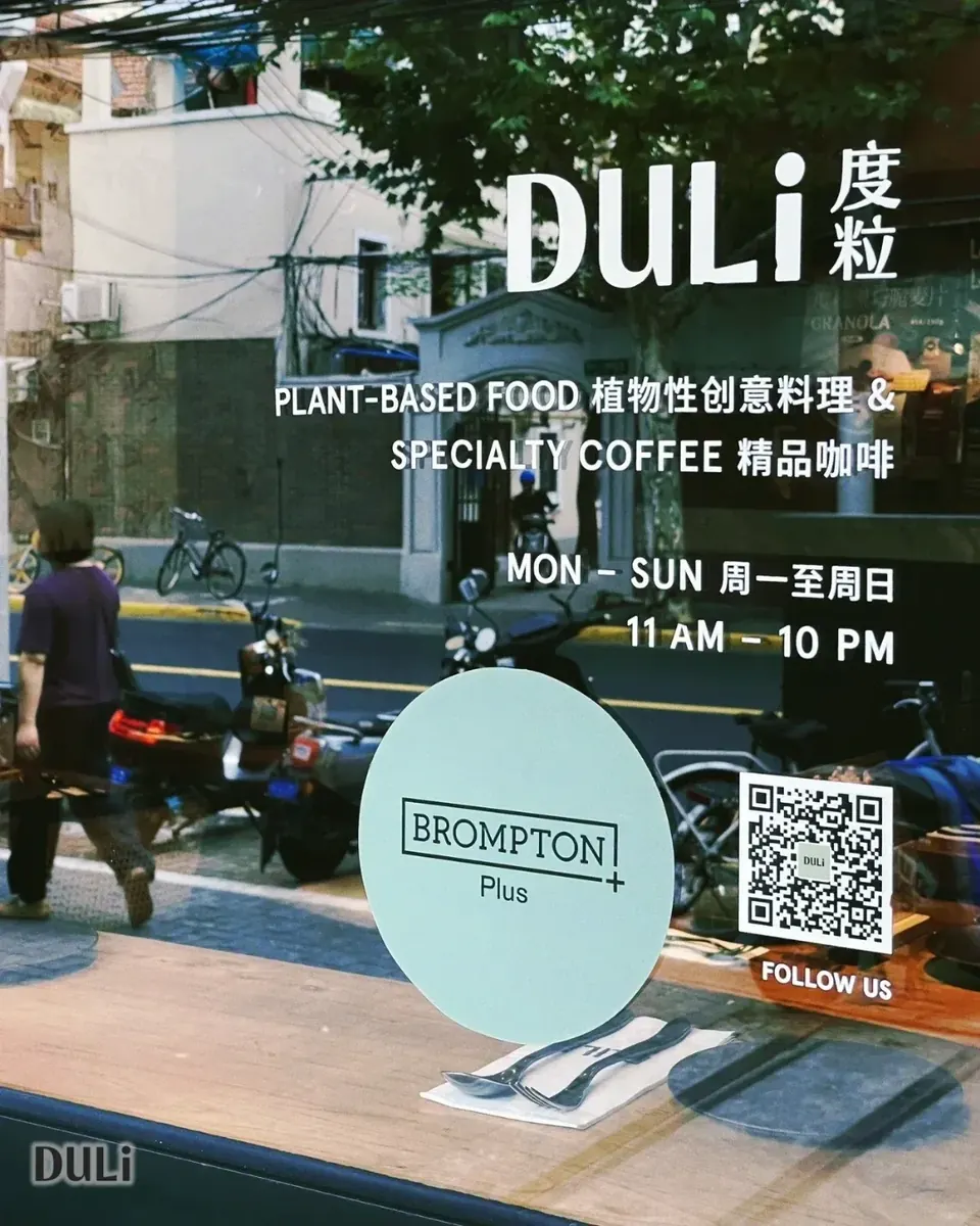 DULi x BROMPTON|美食与骑行