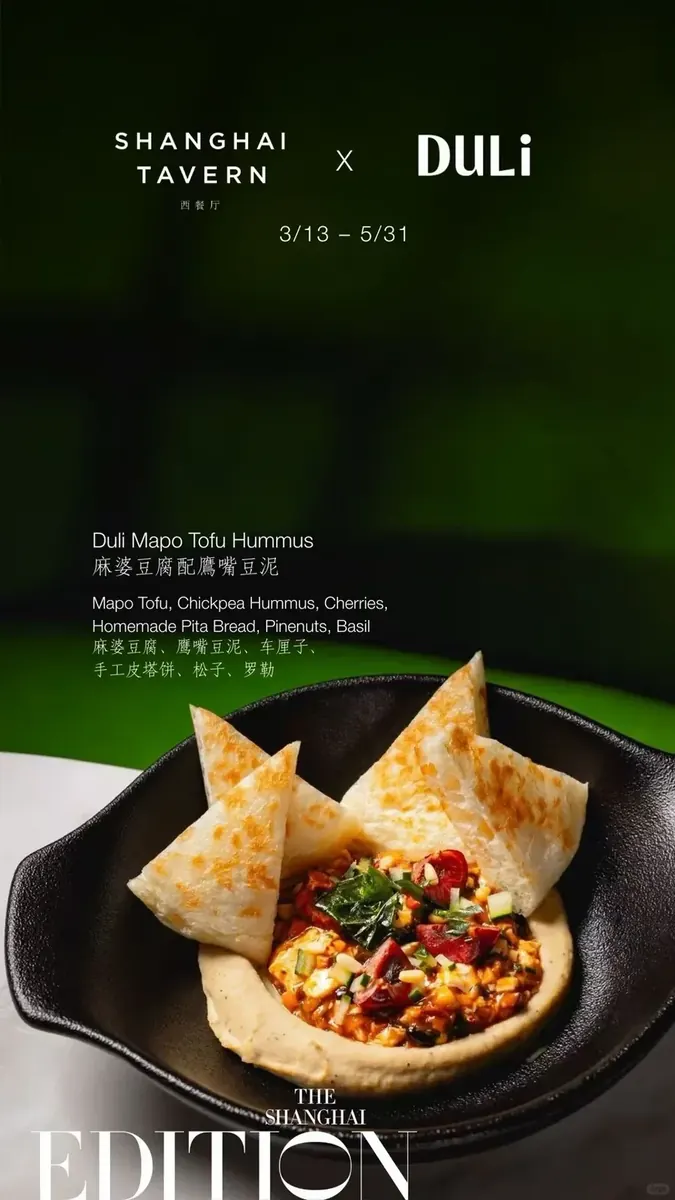 DULi x The Shanghai EDITION春季联名菜单 · 原帖配图 3