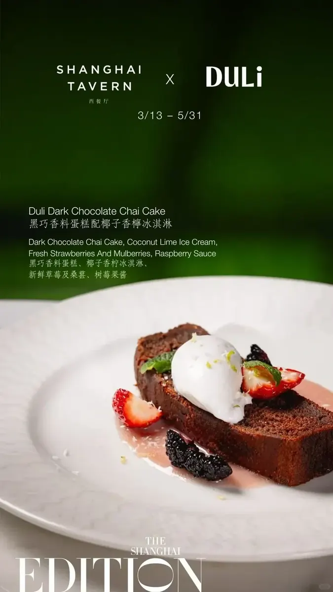 DULi x The Shanghai EDITION春季联名菜单 · 原帖配图 5
