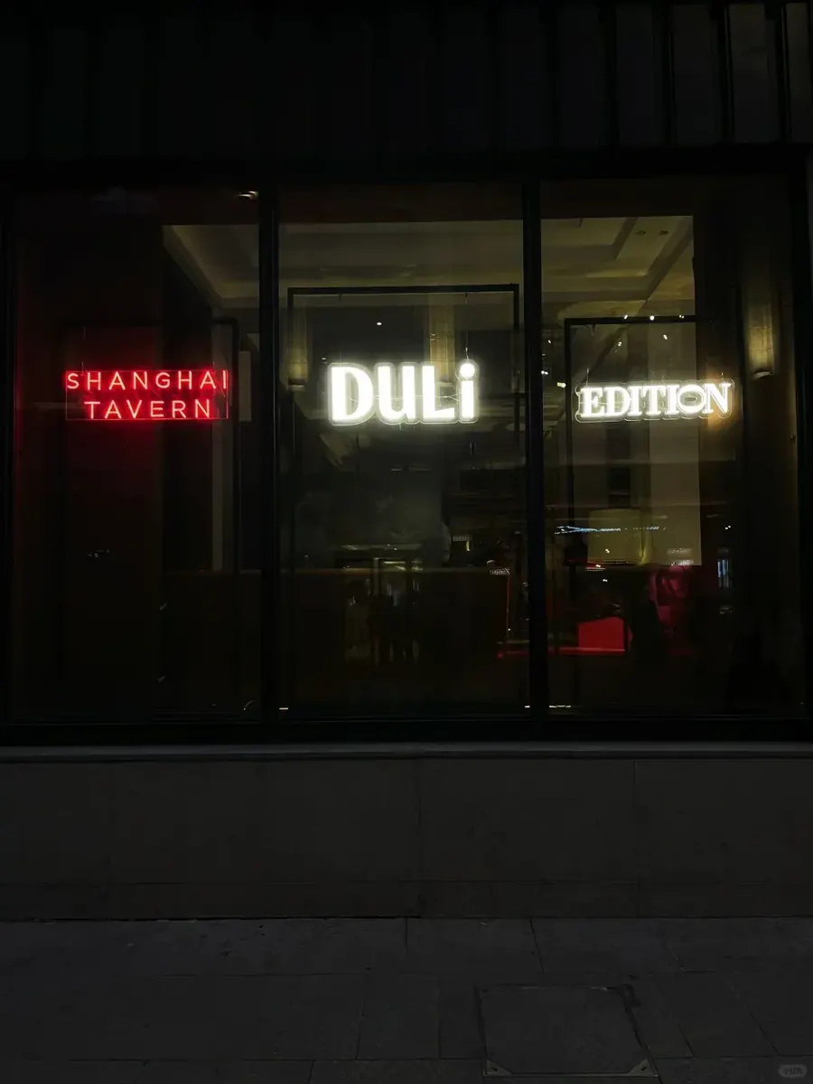 DULi x The Shanghai EDITION春季联名菜单 · 原帖配图 7